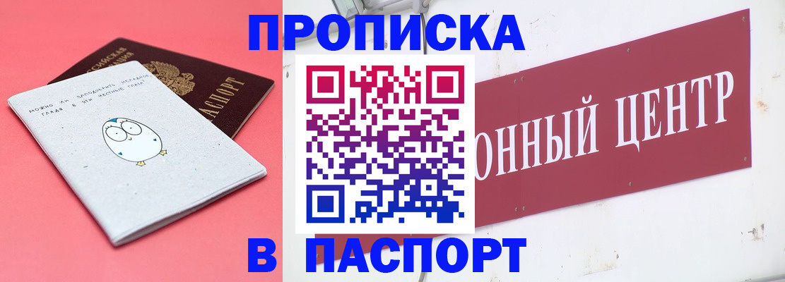 купить прописку в Красновишерске